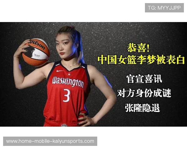 李梦霸气发声!官宣决定震动整个篮坛 李梦霸气发声!官宣决定震动整个篮坛