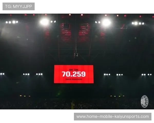 圣西罗若升级设施，球迷观赛体验创新高