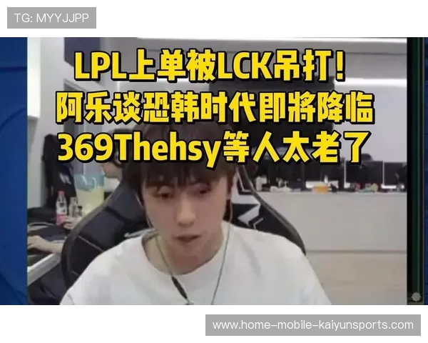 LPL粉丝怒喷：我们不是输，是被吊打